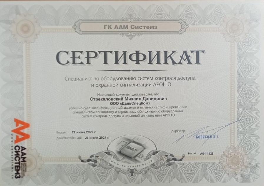 Сотрудники нашей компании успешно прошли обучение и теперь являются сертифицированными специалистами по монтажу и техническому обслуживанию оборудования APOLLO