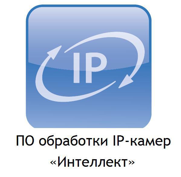 ПО обработки IP-камер