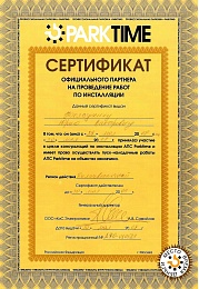 Сертификат официального партнера на проведение работ по инсталляции