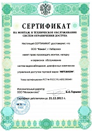 Сертификат на монтаж и ТО Систем ограничения доступа