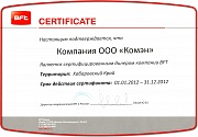 Сертификат дилера компании BFT