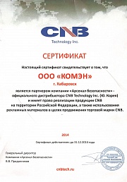 Сертификат партнера компании "Арсенал безопасности"